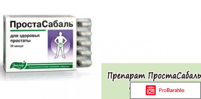 Простасабаль обман