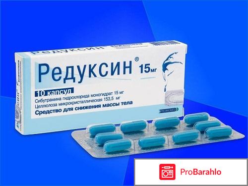 Редуксин и алкоголь совместимость отрицательные отзывы
