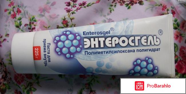 Энтеросгель инструкция по применению отзывы обман