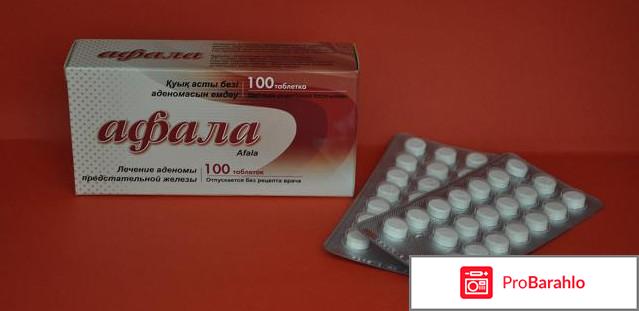 Афала таблетки инструкция по применению цена отзывы 