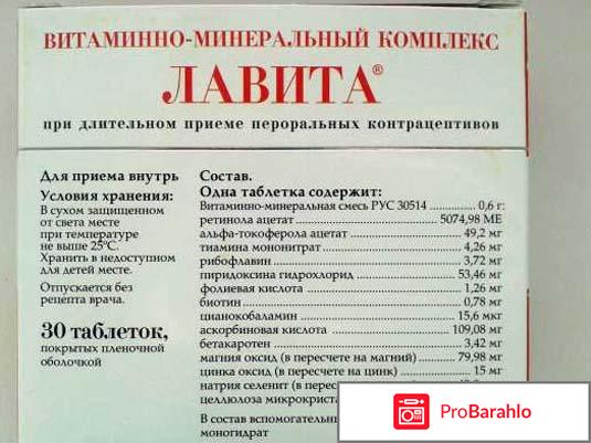 Лавита обман