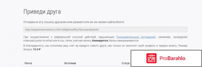 Экспертное мнение - платные опросы обман