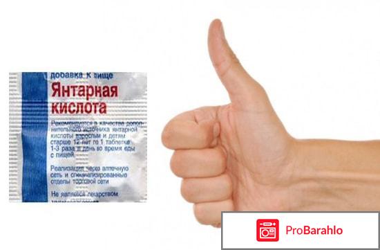 Янтарная кислота от похмелья