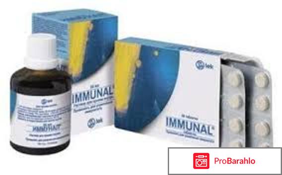 Иммунал инструкция по применению цена отзывы 