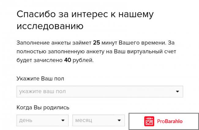 Сайт опросов за деньги отзывы 