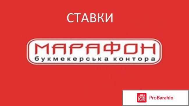 Marathonbet.com — БК Марафон 