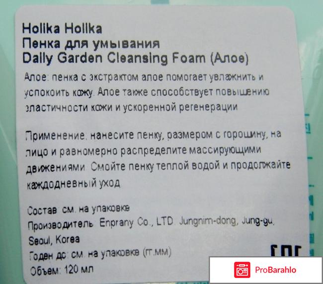 Пенка Aloe 99% Cleansing Foam Holika Holika отзывы владельцев