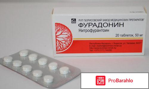 Фурадонин цена отзывы аналоги отрицательные отзывы