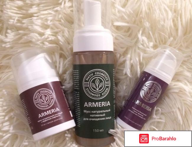 Армерия крем для лица отзывы цена 