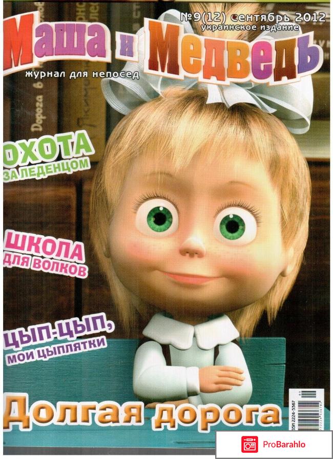 Детский журнал 