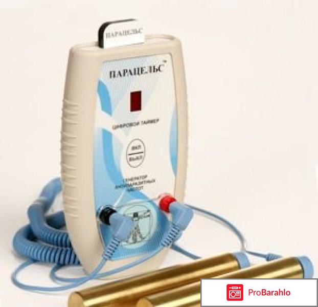 Парацельс прибор отрицательные отзывы