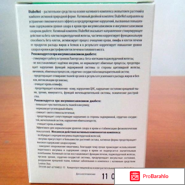 Диабенот капсулы отзывы инструкция по применению цена обман
