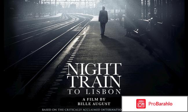 Ночной поезд до лиссабона 