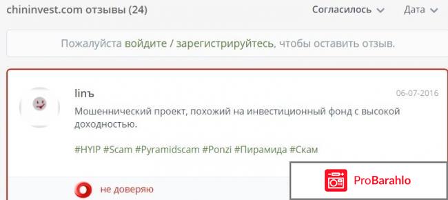 Investing in china негативные отзывы фото