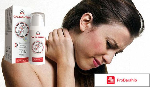 Суставитин развод или нет обман