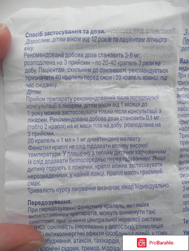 Фенистил инструкция по применению цена отзывы аналоги фото