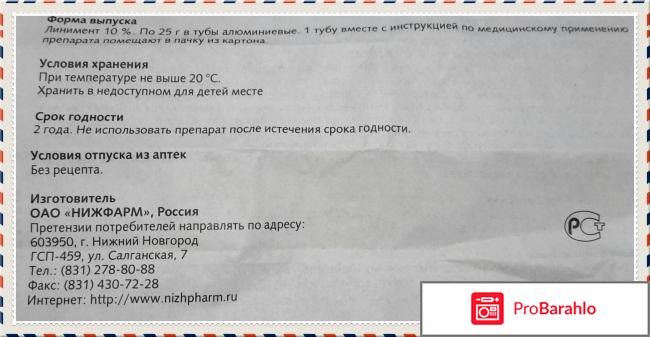 Мазь НИжФАРМ 