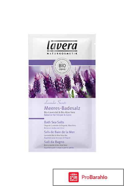Соль для ванны Bath Sea Salts Lavender Secrets Lavera отрицательные отзывы