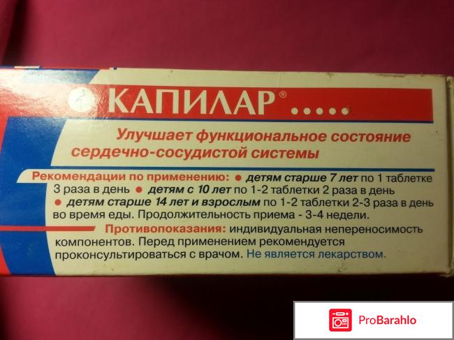 Капилар отзывы врачей кардиологов 