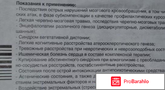 Мексидол и алкоголь совместимость отзывы людей реальные отзывы