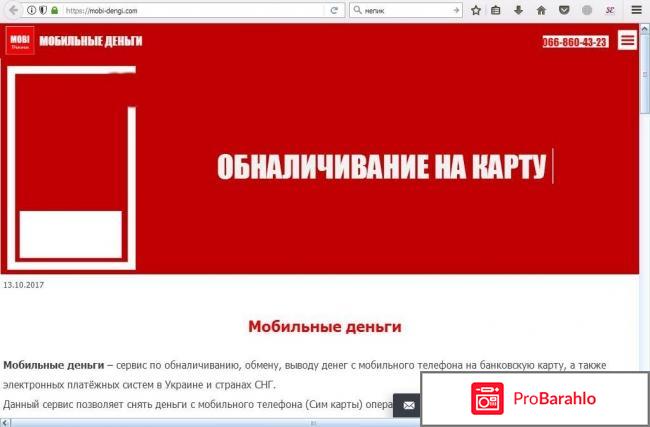 Сайт для обмена мобильных денег https://mobi-dengi.com/ 