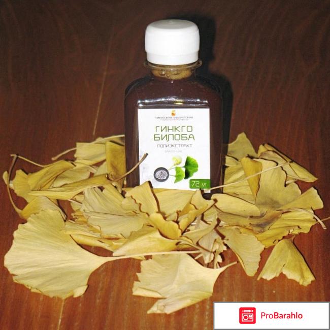 Гинкго билоба неврологов обман