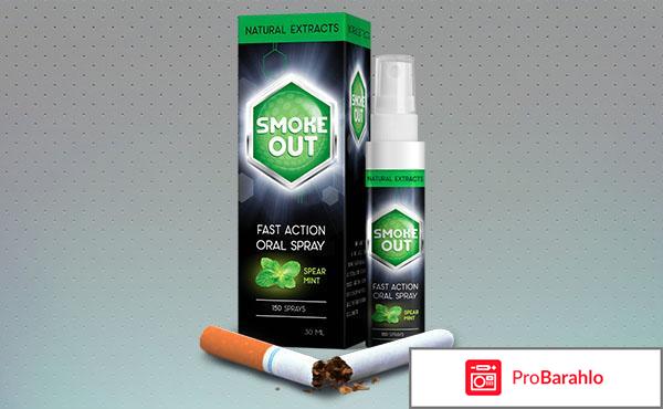Smoke Out — эффективный спрей против курения обман