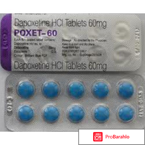 Дапоксетин цена обман