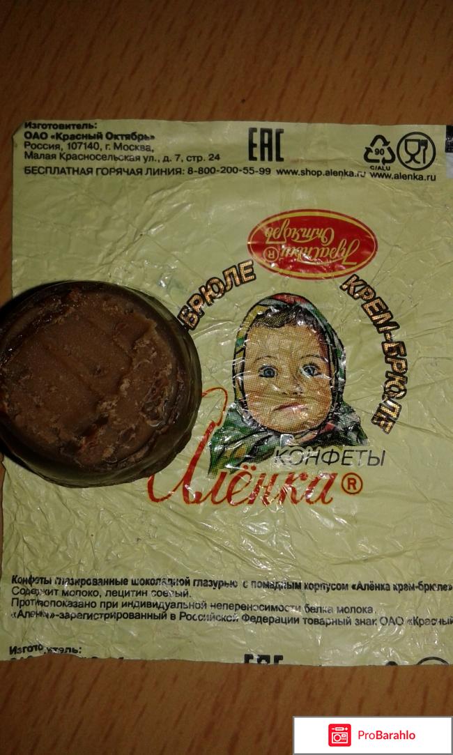 Конфета Аленка крем-брюле