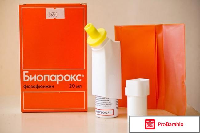 Биопарокс цена отрицательные отзывы