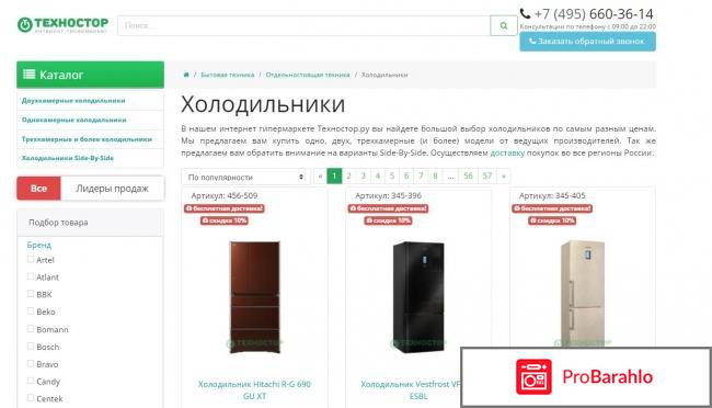 Техностор ру интернет магазин отзывы отрицательные отзывы