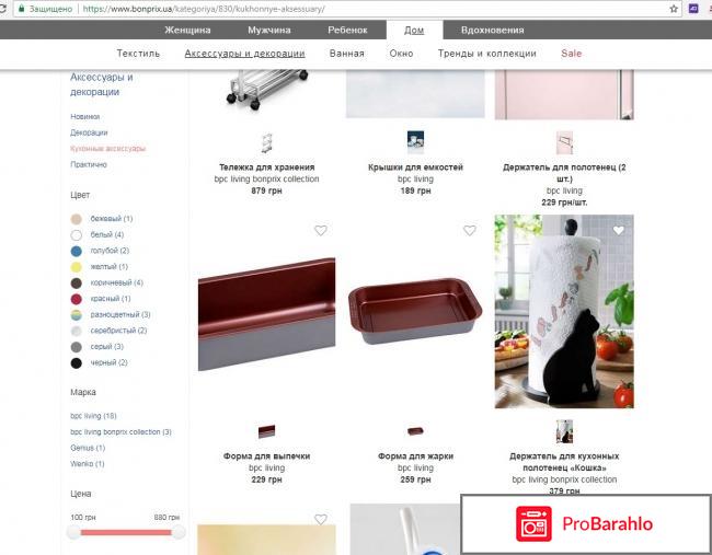 Бонприкс интернет магазин одежды отрицательные отзывы