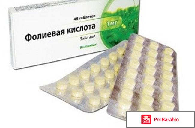 Фолиевая кислота инструкция по применению отрицательные отзывы