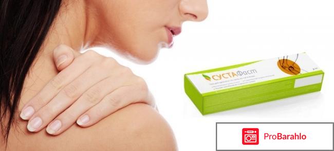 Сустафаст для суставов купить обман