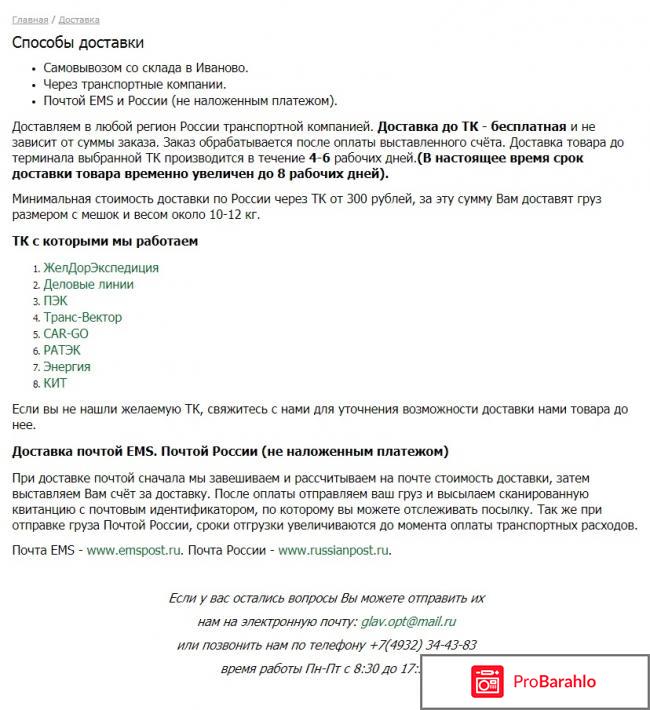 Главоптторг иваново официальный сайт отзывы фото