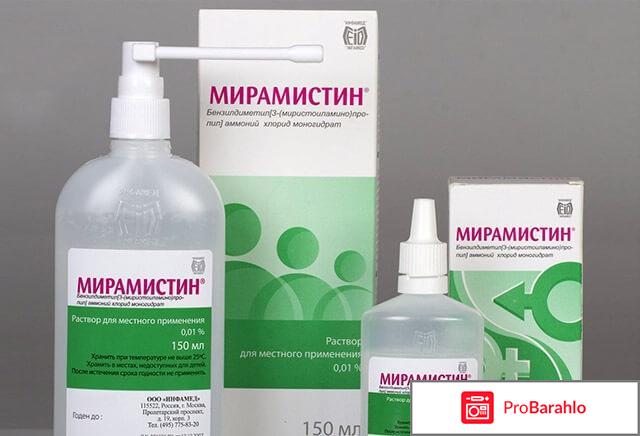 Мирамистин цена отзывы аналоги 