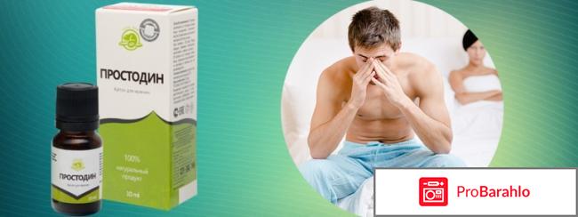 Простодин капли обман