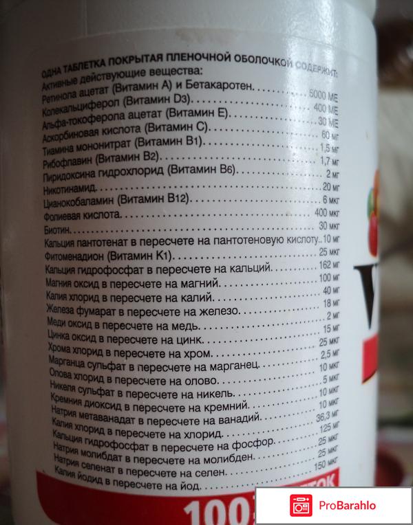 Витамины Витрум (Vitrum) отрицательные отзывы