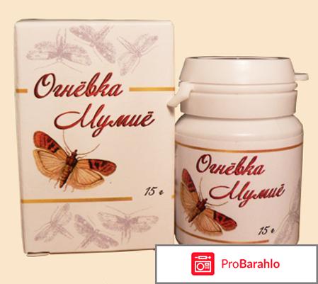 Огневка мумие 