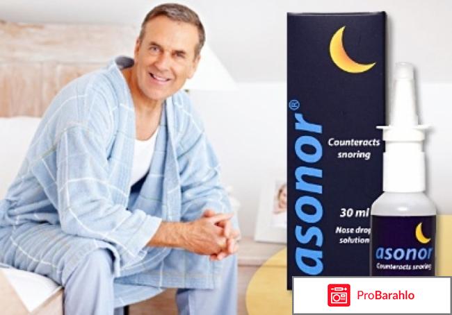 Асонор отзывы обман