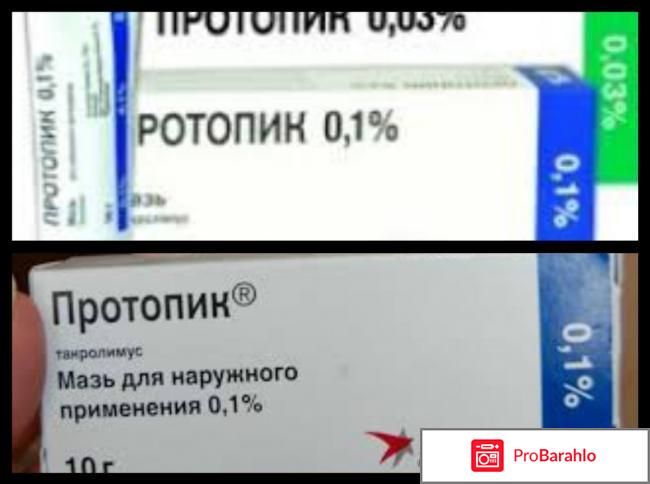 Протопик мазь 0.03 10г отзывы 