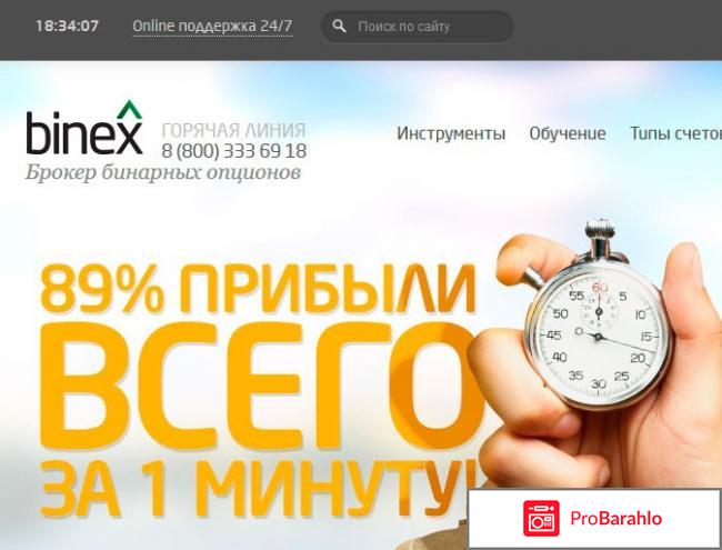 Binex отзывы развод или нет 