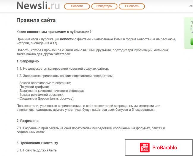 Newsli (ньюсли) отзывы 2018 отрицательные отзывы