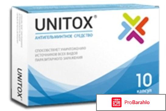 Юнитокс (unitox) отзывы владельцев