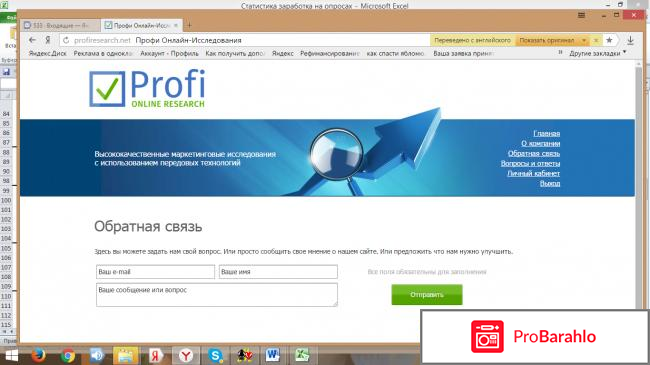 Сайт платного опроса  - Profi Online Research фото