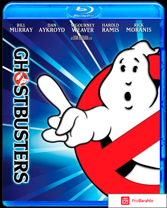 Охотники за привидениями 3D и 2D (Blu-ray) реальные отзывы