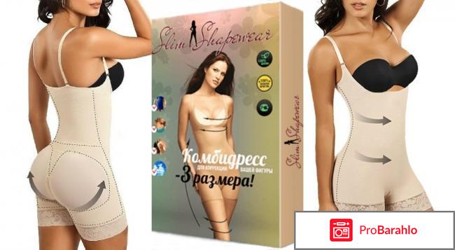 Slim shapewear отрицательные отзывы