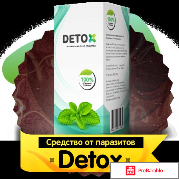 Detox - средство от паразитов обман