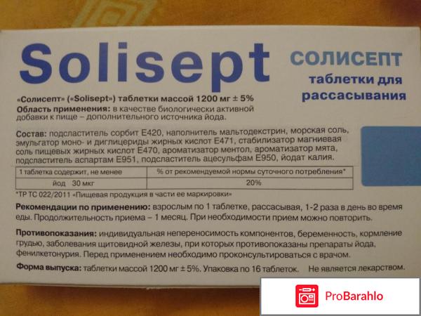 Солисепт обман