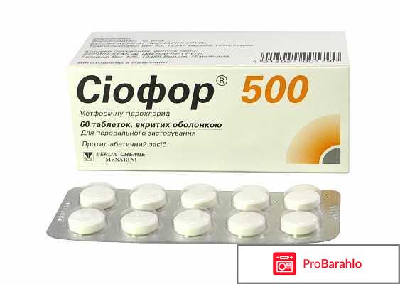 Сиофор инструкция по применению цена отзывы 